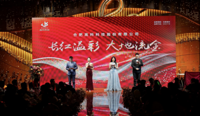 長紅溢彩龍擺尾  大地流金蛇開歲——合肥高科2025年會(huì)盛典圓滿落幕