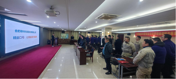 精工鑄卓越，智創(chuàng)贏未來——合肥高科2025年度精益暨精益課題改善發(fā)表會